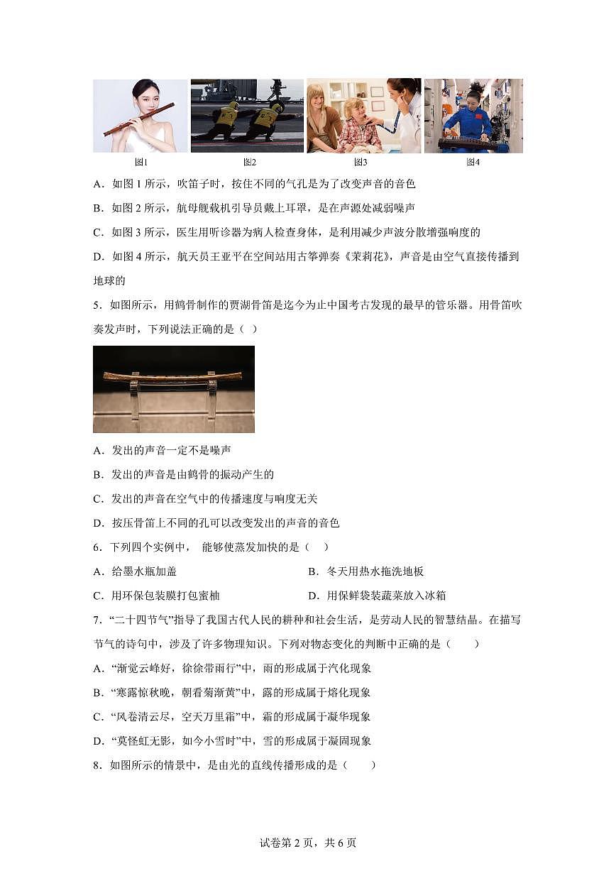 河北省沧州市青县2024~2025学年八年级上册期末考试物理试卷[附解析]第2页