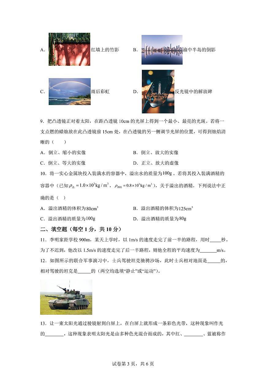 河北省沧州市青县2024~2025学年八年级上册期末考试物理试卷[附解析]第3页