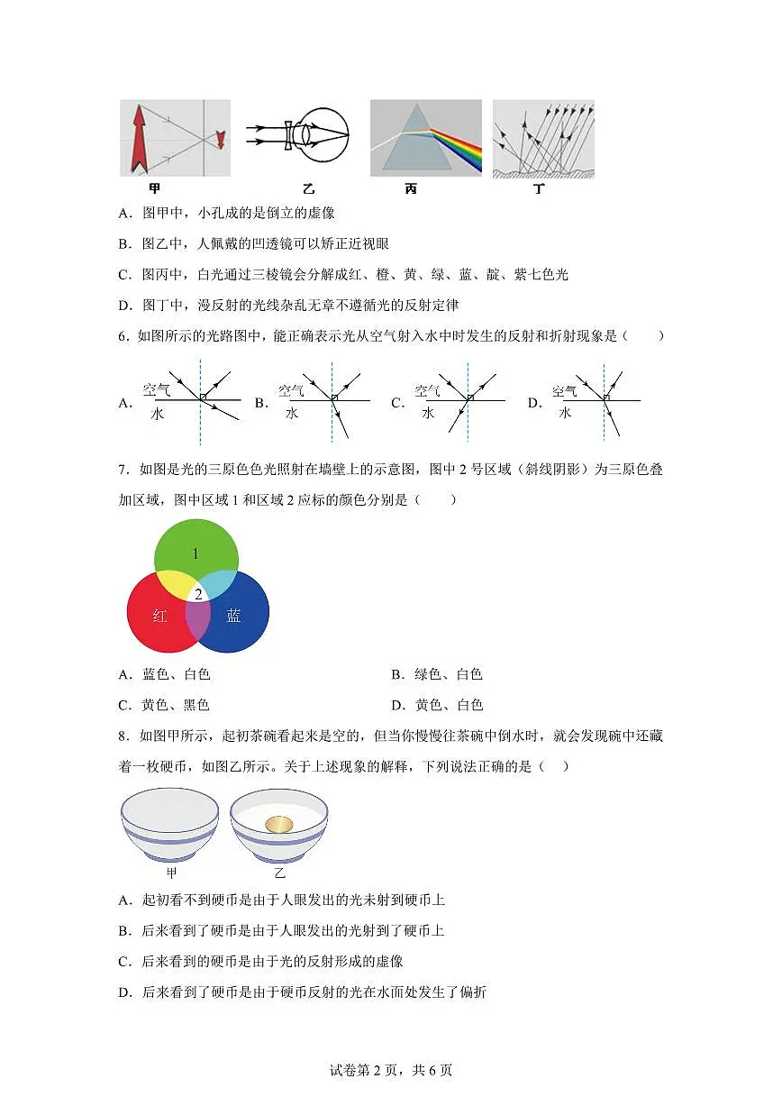 河北省邯郸市磁县2024~2025学年八年级上册期末物理试卷[附解析]第2页