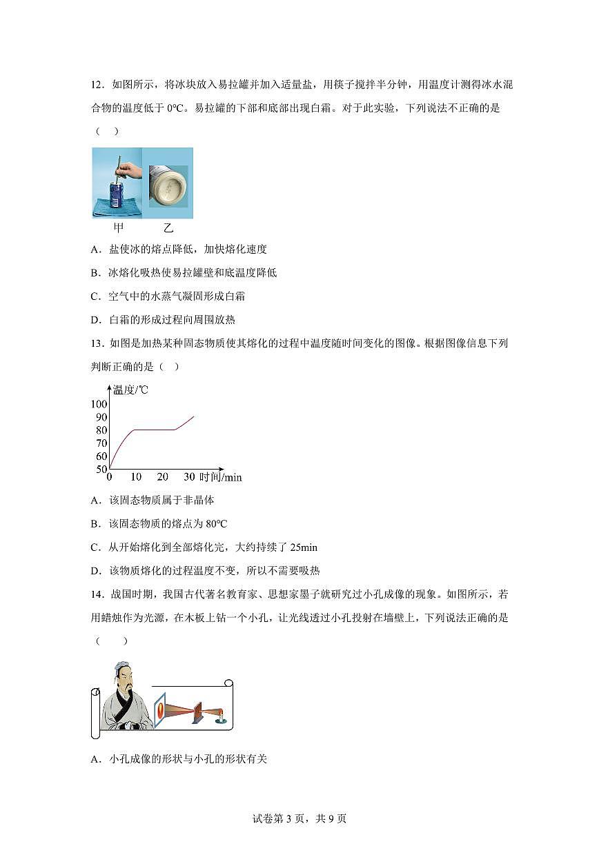 河北省邯郸市第二十五中学2024~2025学年八年级上册期末物理试卷[附解析]第3页