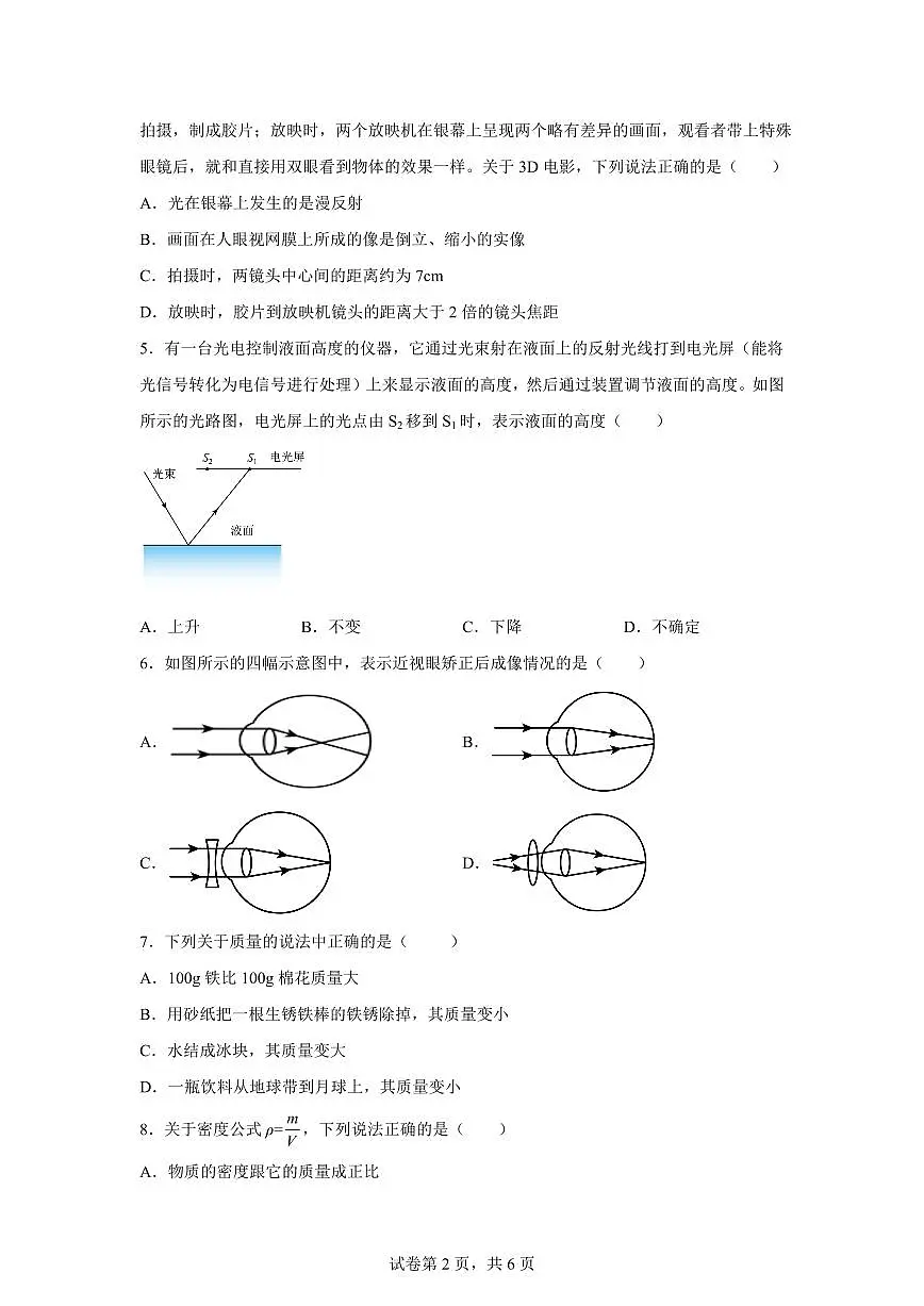 河北省邯郸市临漳县2024~2025学年八年级上册期末考试物理试卷[附解析]第2页