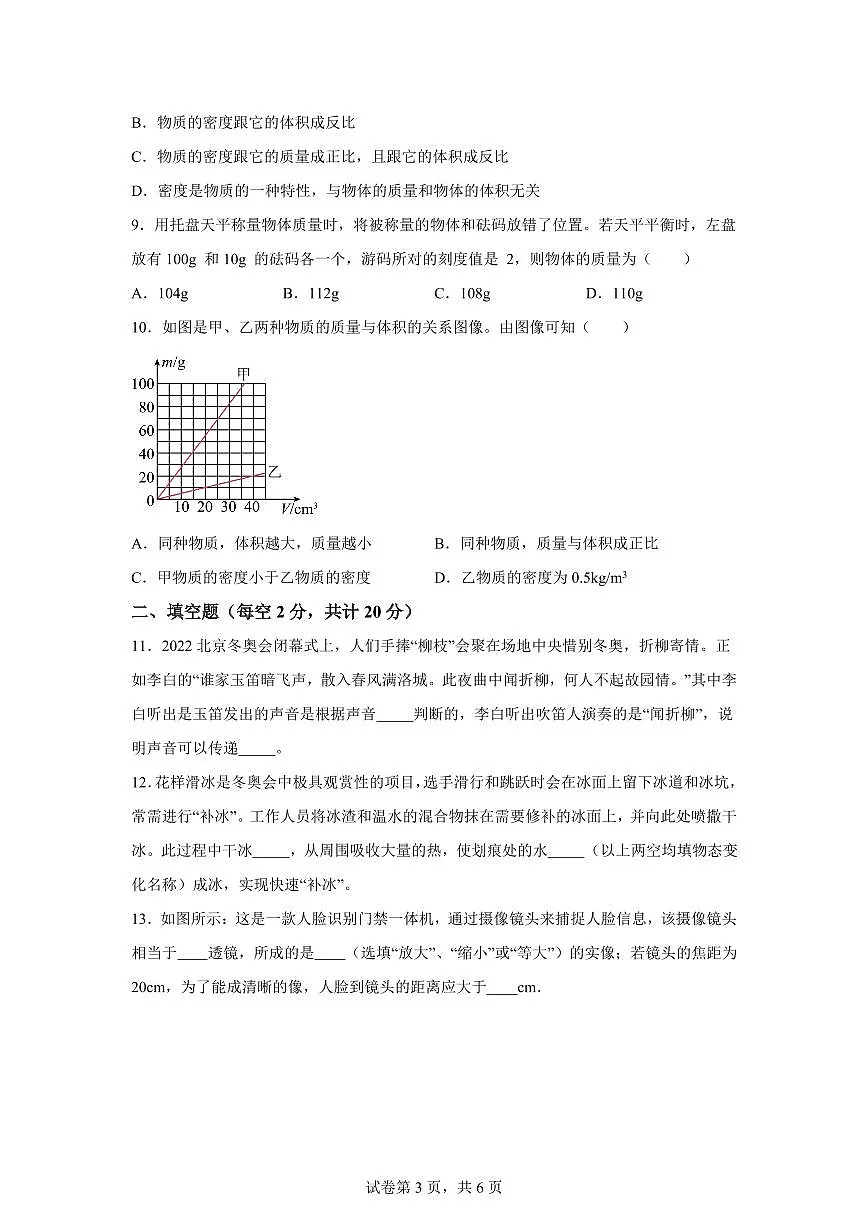 河北省邯郸市临漳县2024~2025学年八年级上册期末考试物理试卷[附解析]第3页