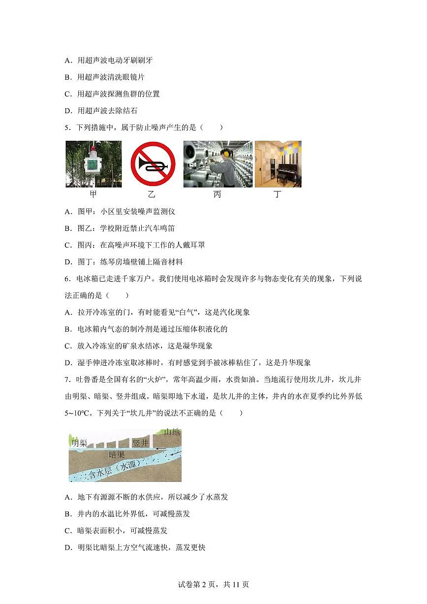 河北省廊坊市霸州市2024~2025学年八年级上册期末物理试卷[附解析]第2页