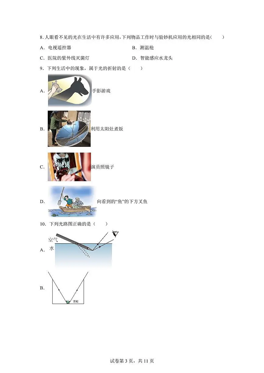 河北省廊坊市霸州市2024~2025学年八年级上册期末物理试卷[附解析]第3页