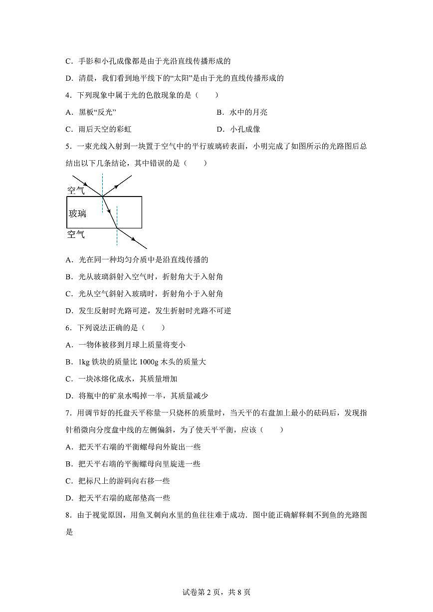 河北省唐山市路南区唐山友谊中学、第九中学2024~2025学年八年级上册12月月考物理试卷[附解析]第2页