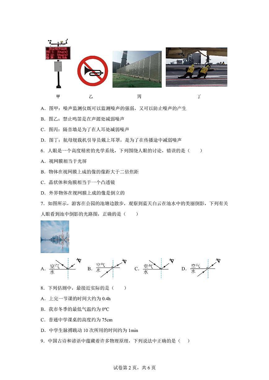 河北省邢台市南宫市2024~2025学年八年级上册期末考试物理试卷[附解析]第2页