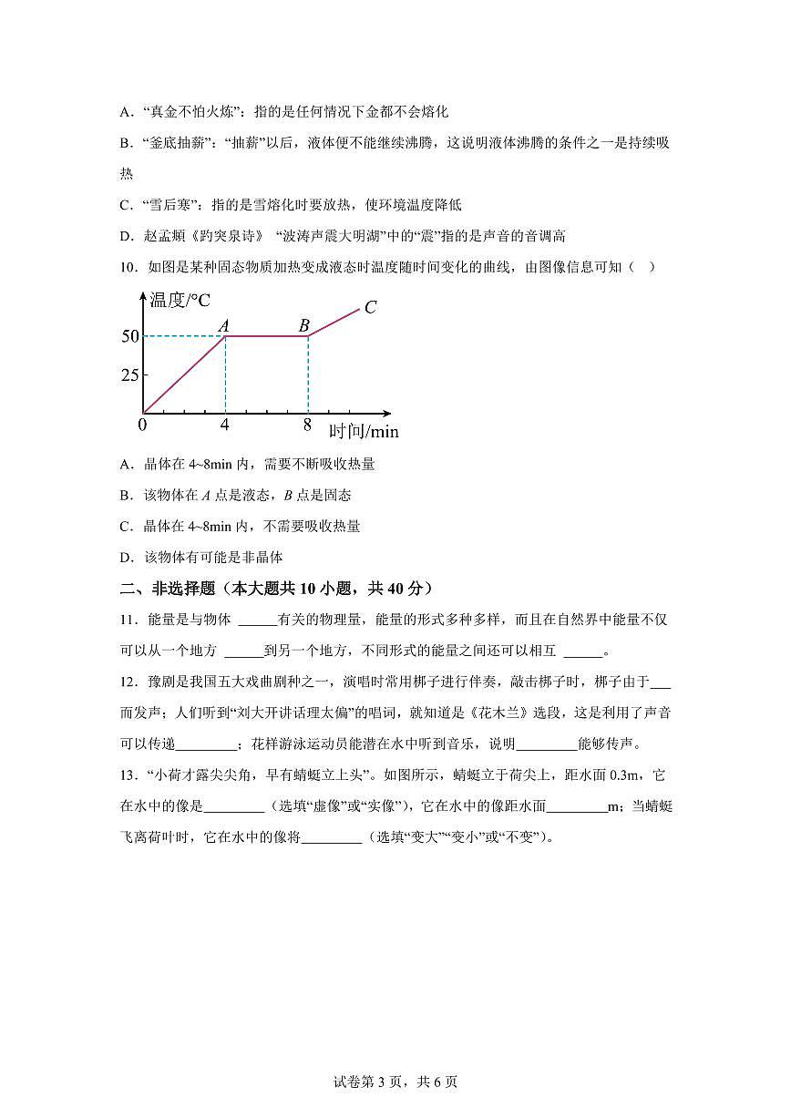 河北省邢台市南宫市2024~2025学年八年级上册期末考试物理试卷[附解析]第3页