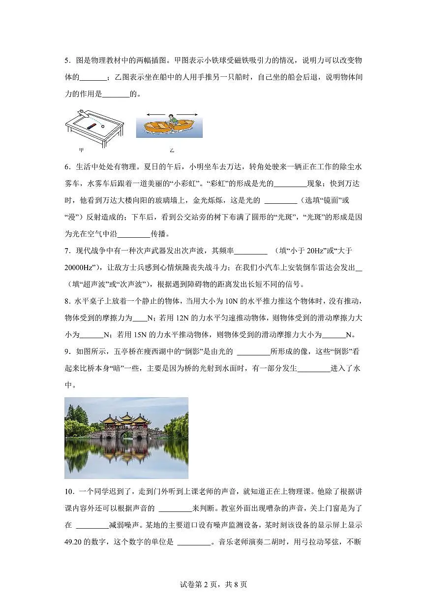 河南省安阳市殷都区2024~2025学年八年级上册期末物理试卷[附解析]第2页