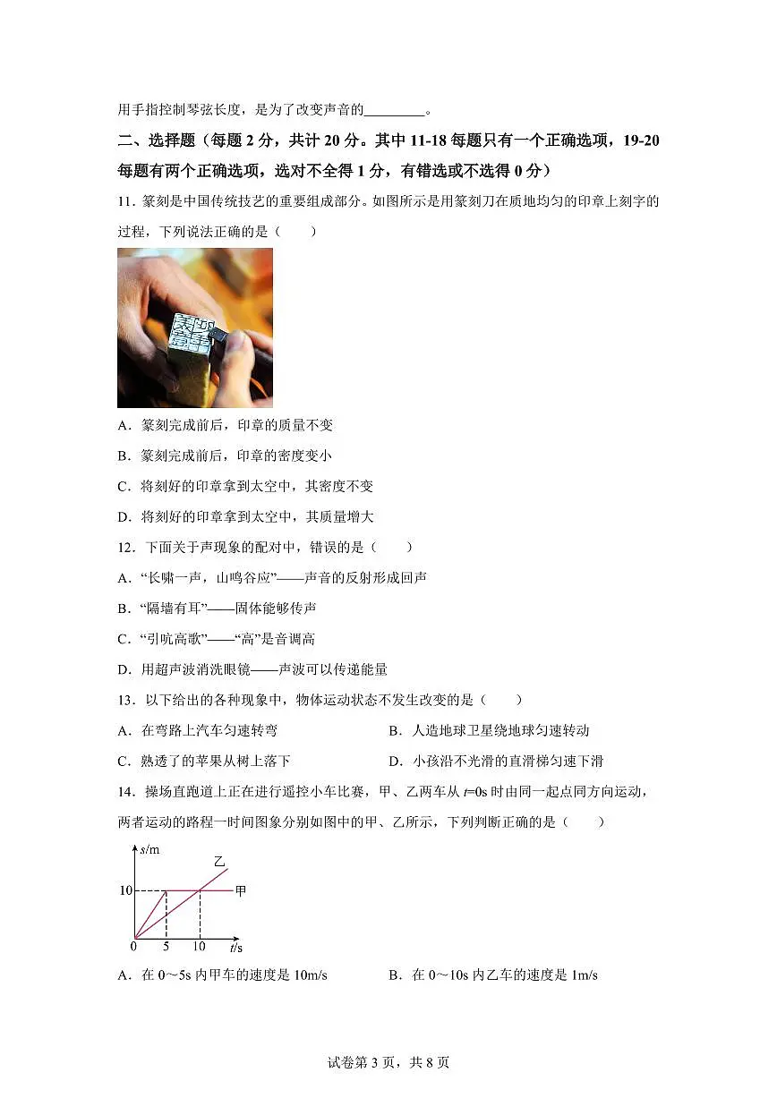 河南省安阳市殷都区2024~2025学年八年级上册期末物理试卷[附解析]第3页