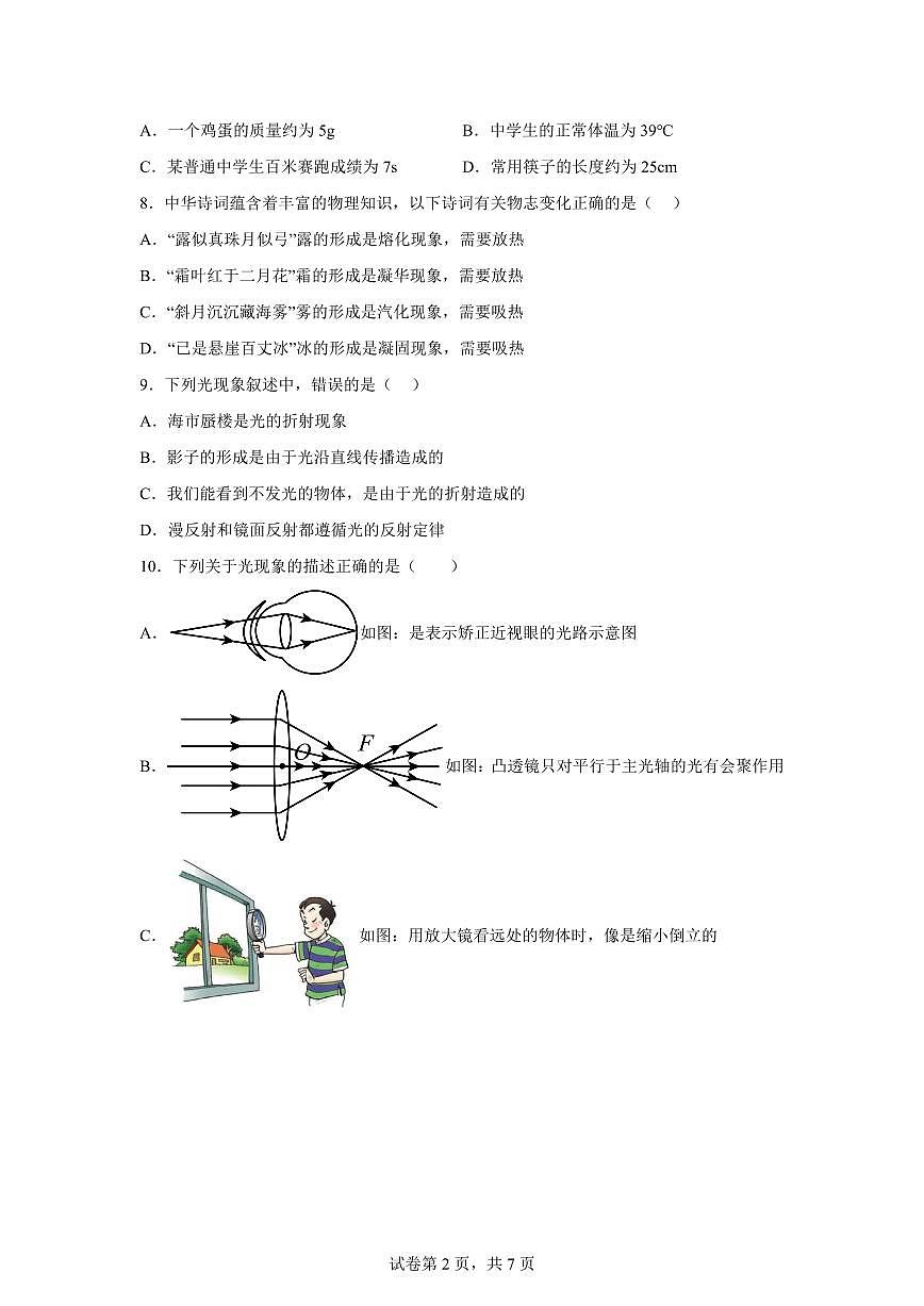 河南省开封市尉氏县2024--2025学年八年级上册期末考试物理试卷[附解析]第2页