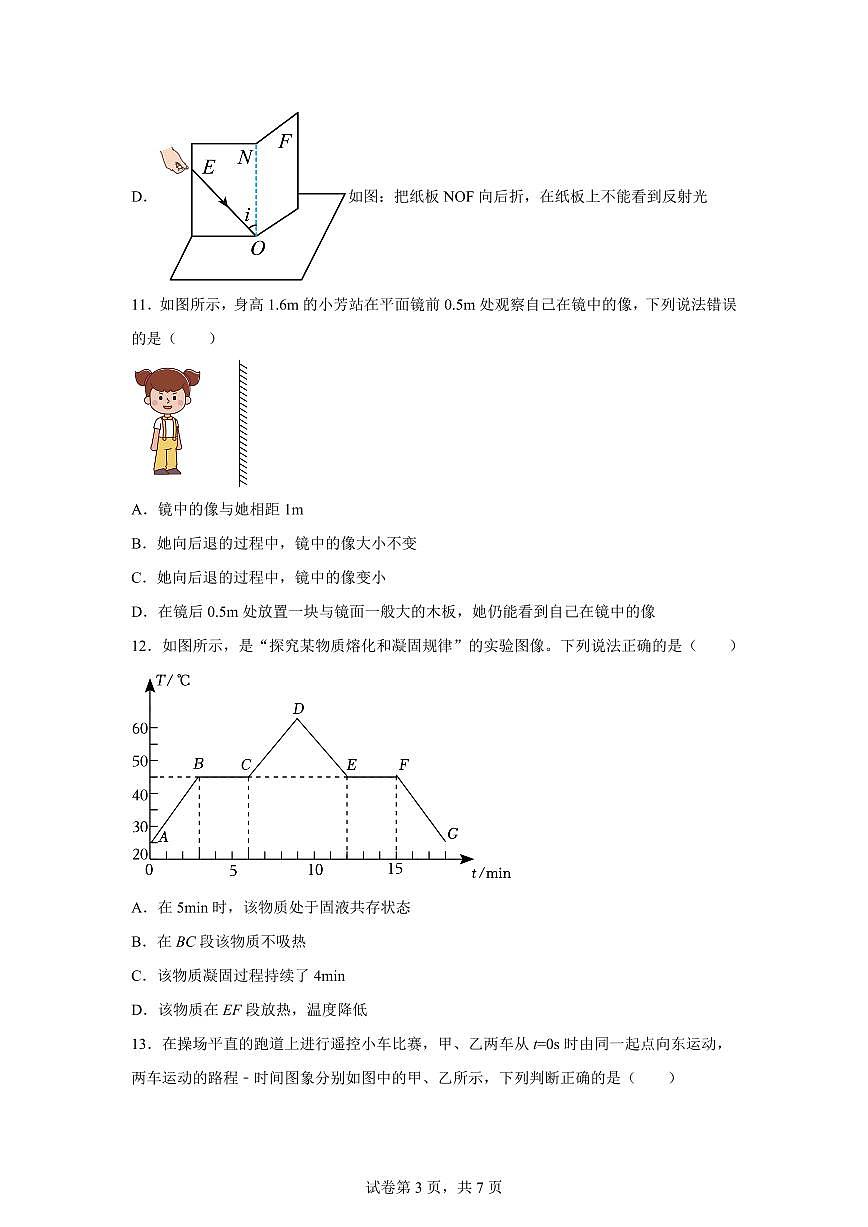 河南省开封市尉氏县2024--2025学年八年级上册期末考试物理试卷[附解析]第3页
