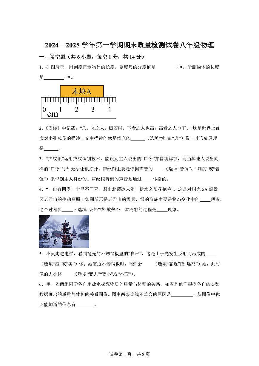 河南省洛阳市偃师区2024~2025学年八年级上册期末质量检测物理试卷[附解析]第1页