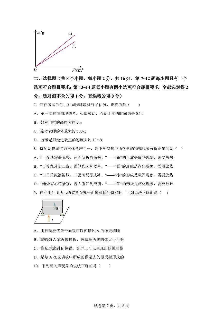 河南省洛阳市偃师区2024~2025学年八年级上册期末质量检测物理试卷[附解析]第2页