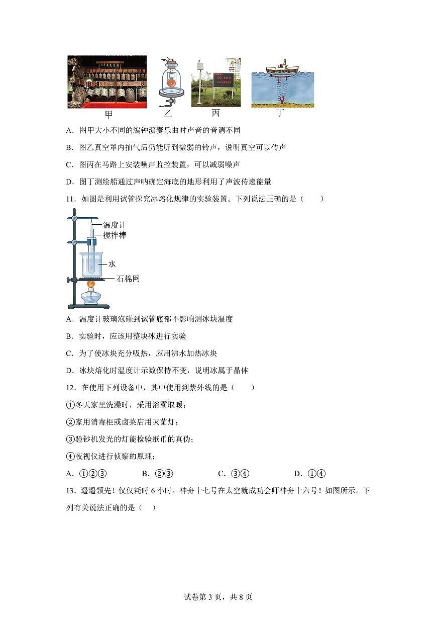 河南省洛阳市偃师区2024~2025学年八年级上册期末质量检测物理试卷[附解析]第3页