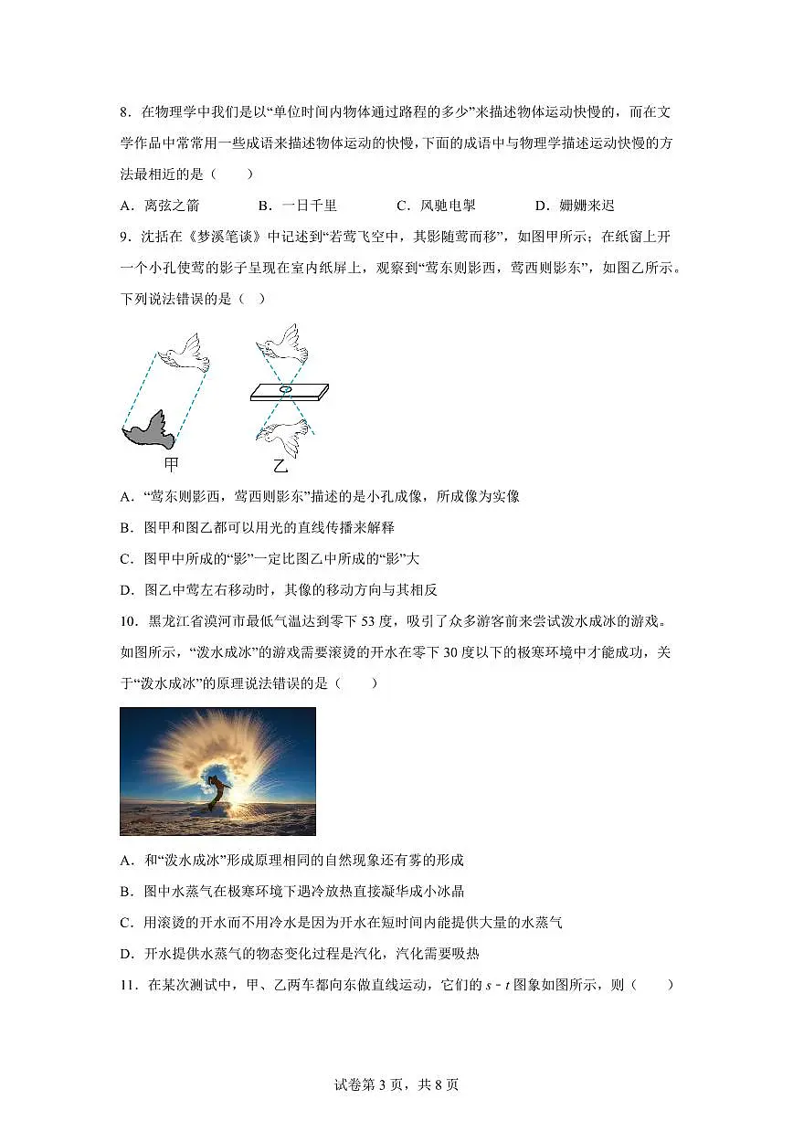 河南省漯河市舞阳县2024~2025学年八年级上册期末考试物理试卷[附解析]第3页