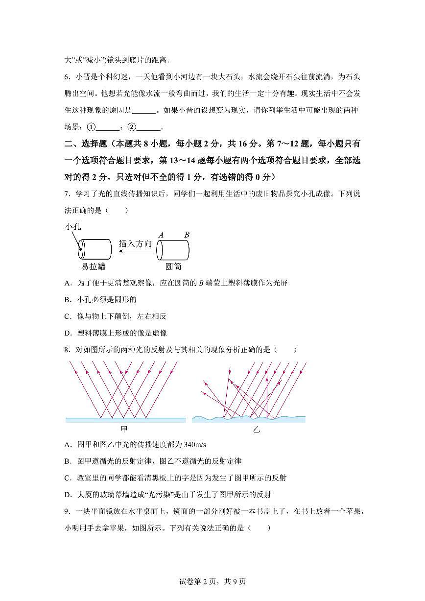 河南省三门峡市陕州区2024~2025学年八年级上册期末物理试卷[附解析]第2页