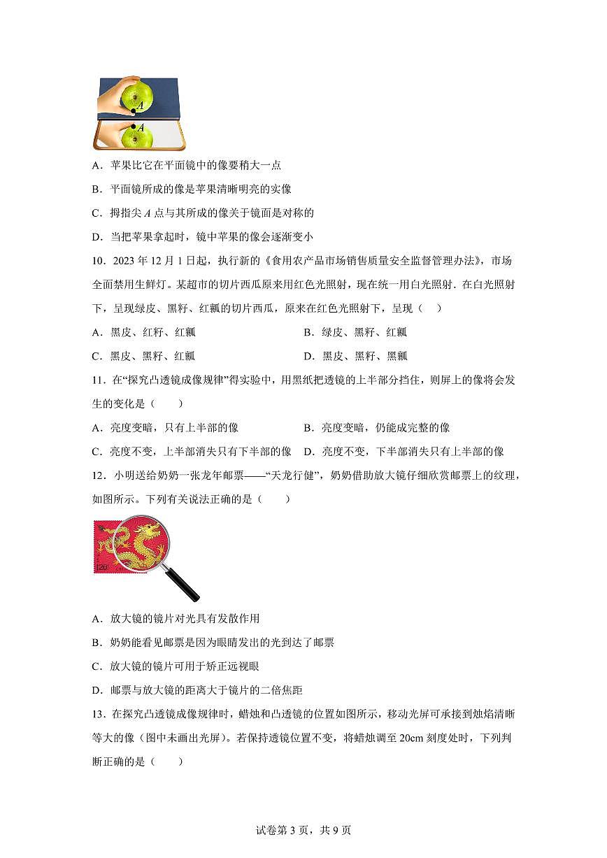 河南省三门峡市陕州区2024~2025学年八年级上册期末物理试卷[附解析]第3页