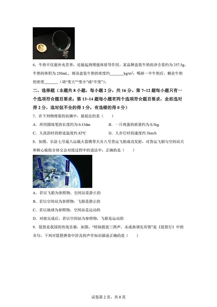 河南省许昌市禹州市2024~2025学年八年级上册期末考试物理试卷[附解析]第2页