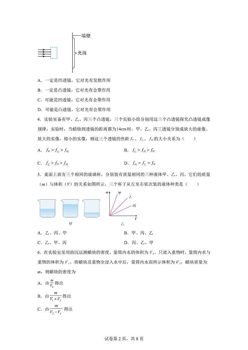 河南省许昌市长葛市2024~2025学年八年级上册期末考试物理试卷[附解析]第2页