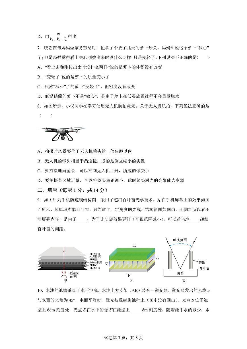 河南省许昌市长葛市2024~2025学年八年级上册期末考试物理试卷[附解析]第3页