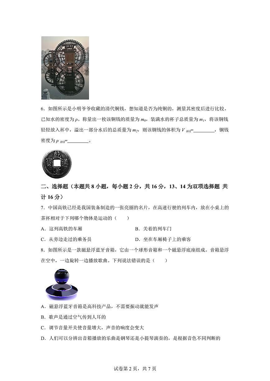 河南省周口市沈丘县2024~2025学年八年级上册期末物理试卷[附解析]第2页