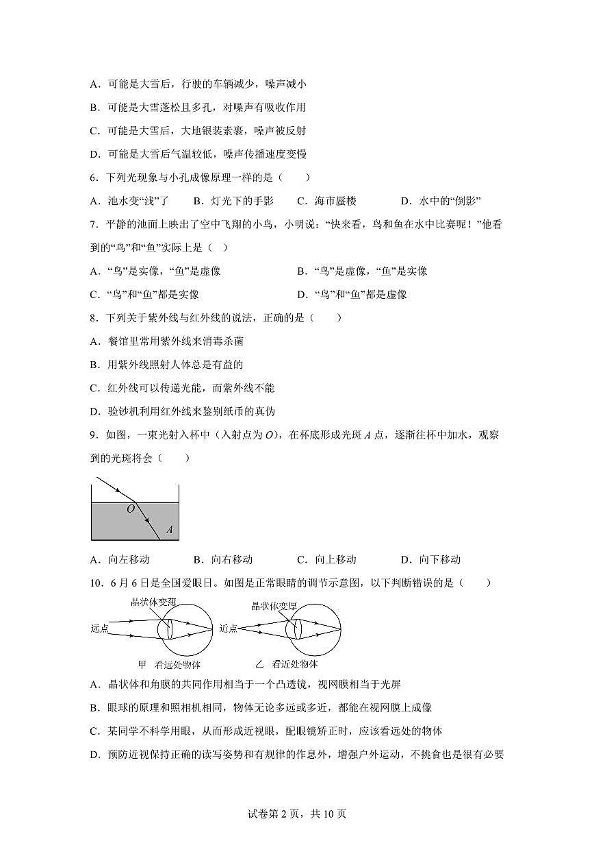 湖北省潜江市2024~2025学年八年级上册期末质量检测物理试卷[附解析]第2页