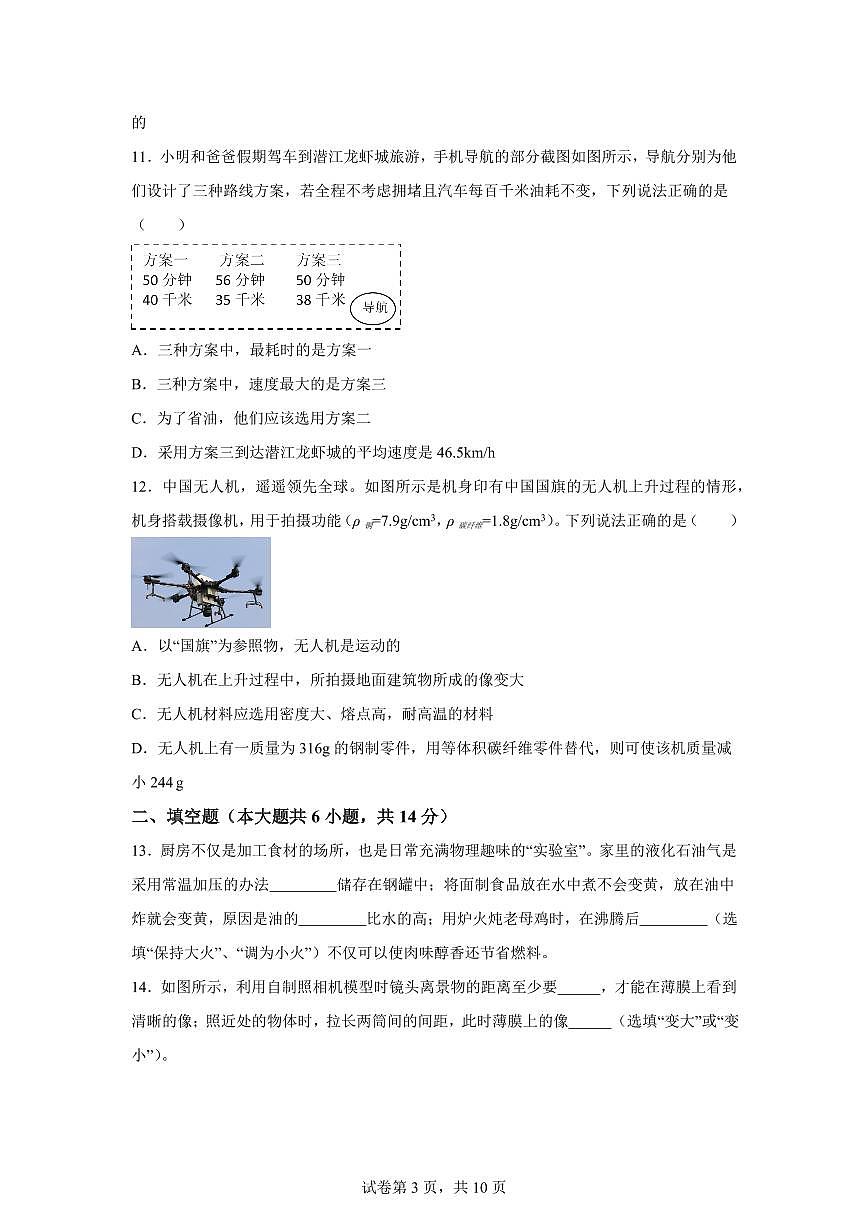湖北省潜江市2024~2025学年八年级上册期末质量检测物理试卷[附解析]第3页