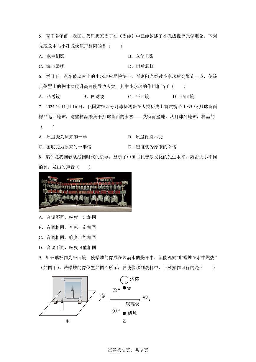 湖北省随州市广水市2024~2025学年八年级上册期末物理试卷[附解析]第2页