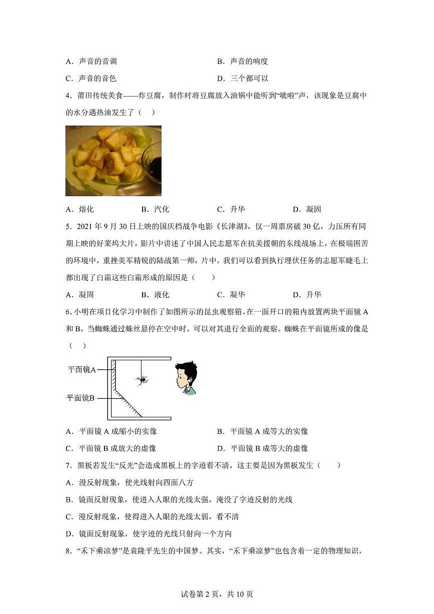 湖北省孝感市安陆市2024~2025学年八年级上册期末考试物理试卷[附解析]第2页