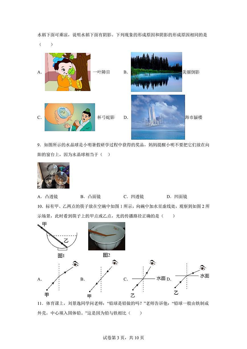 湖北省孝感市安陆市2024~2025学年八年级上册期末考试物理试卷[附解析]第3页