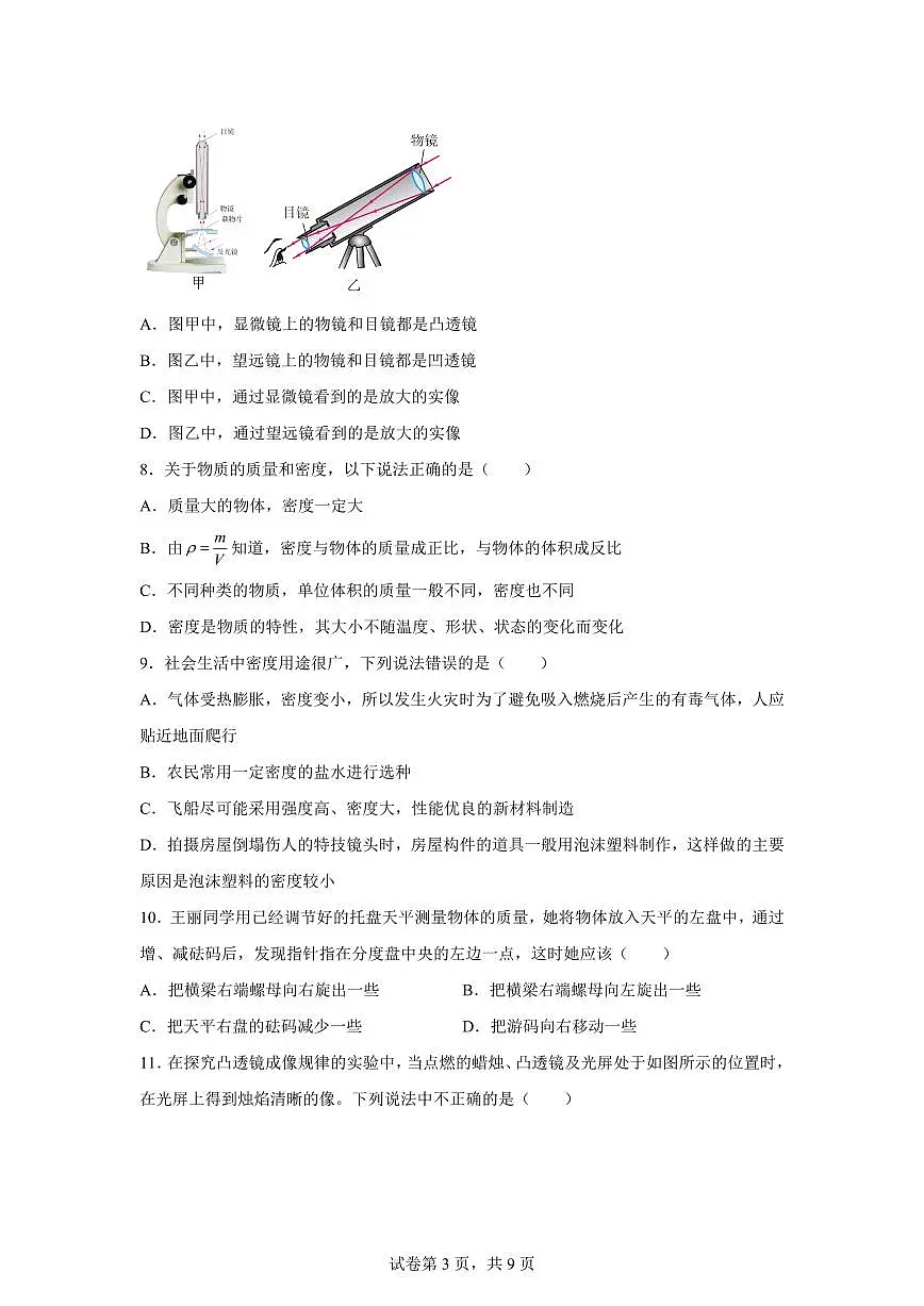 湖北省孝感市孝昌县2024~2025学年八年级上册期末质量监测物理试卷[附解析]第3页