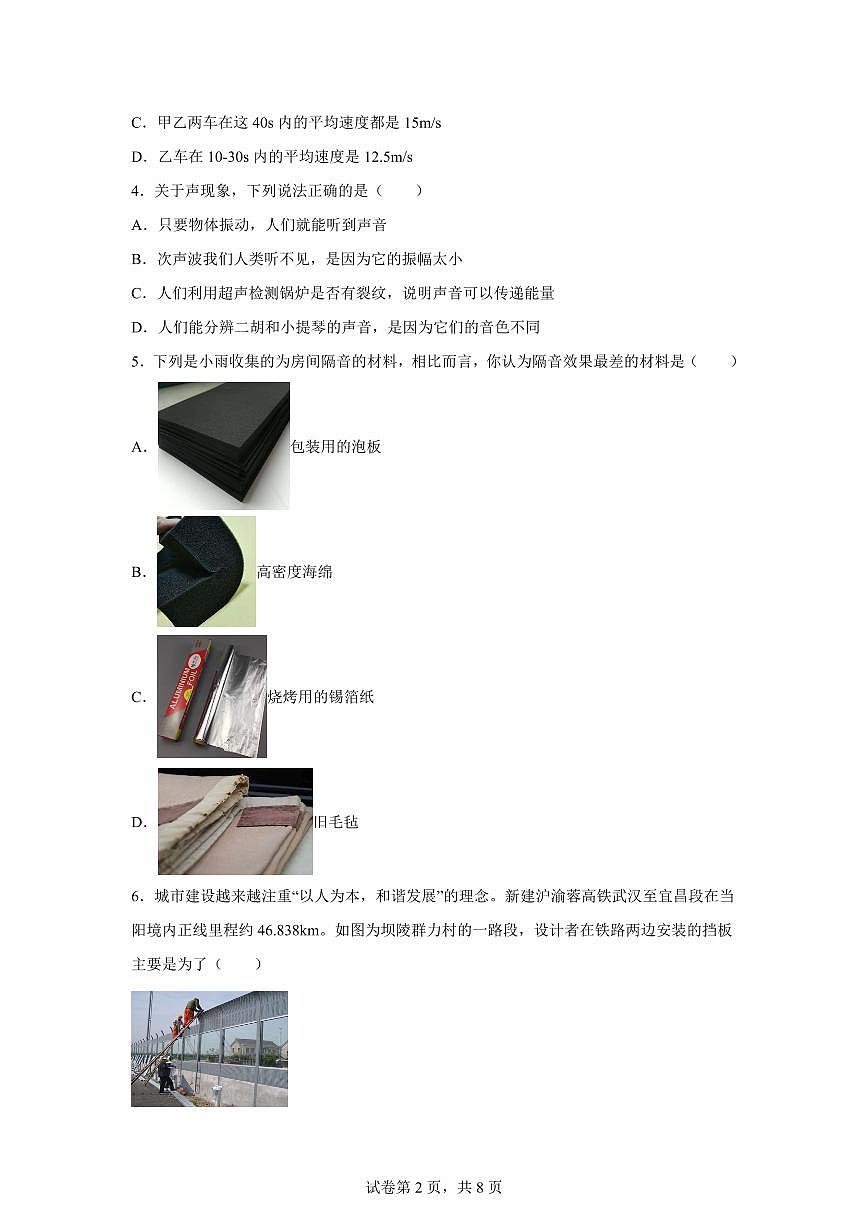 湖北省宜昌市当阳市2024~2025学年八年级上册期末考试物理试卷[附解析]第2页
