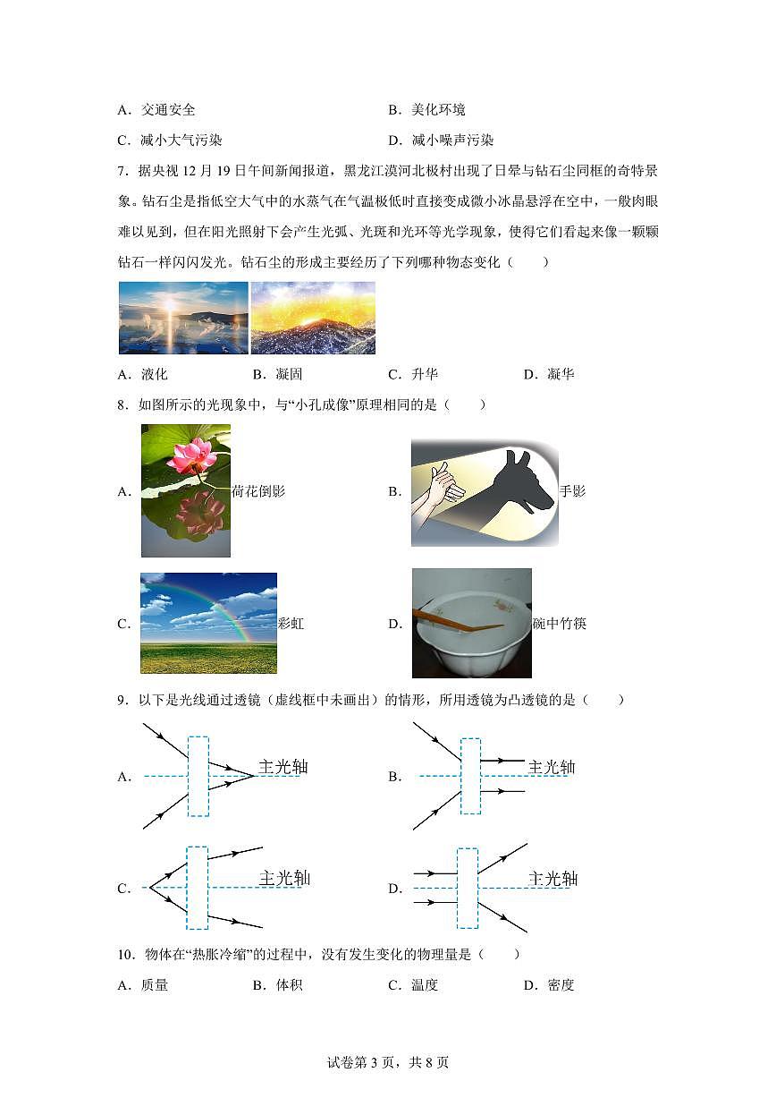湖北省宜昌市当阳市2024~2025学年八年级上册期末考试物理试卷[附解析]第3页