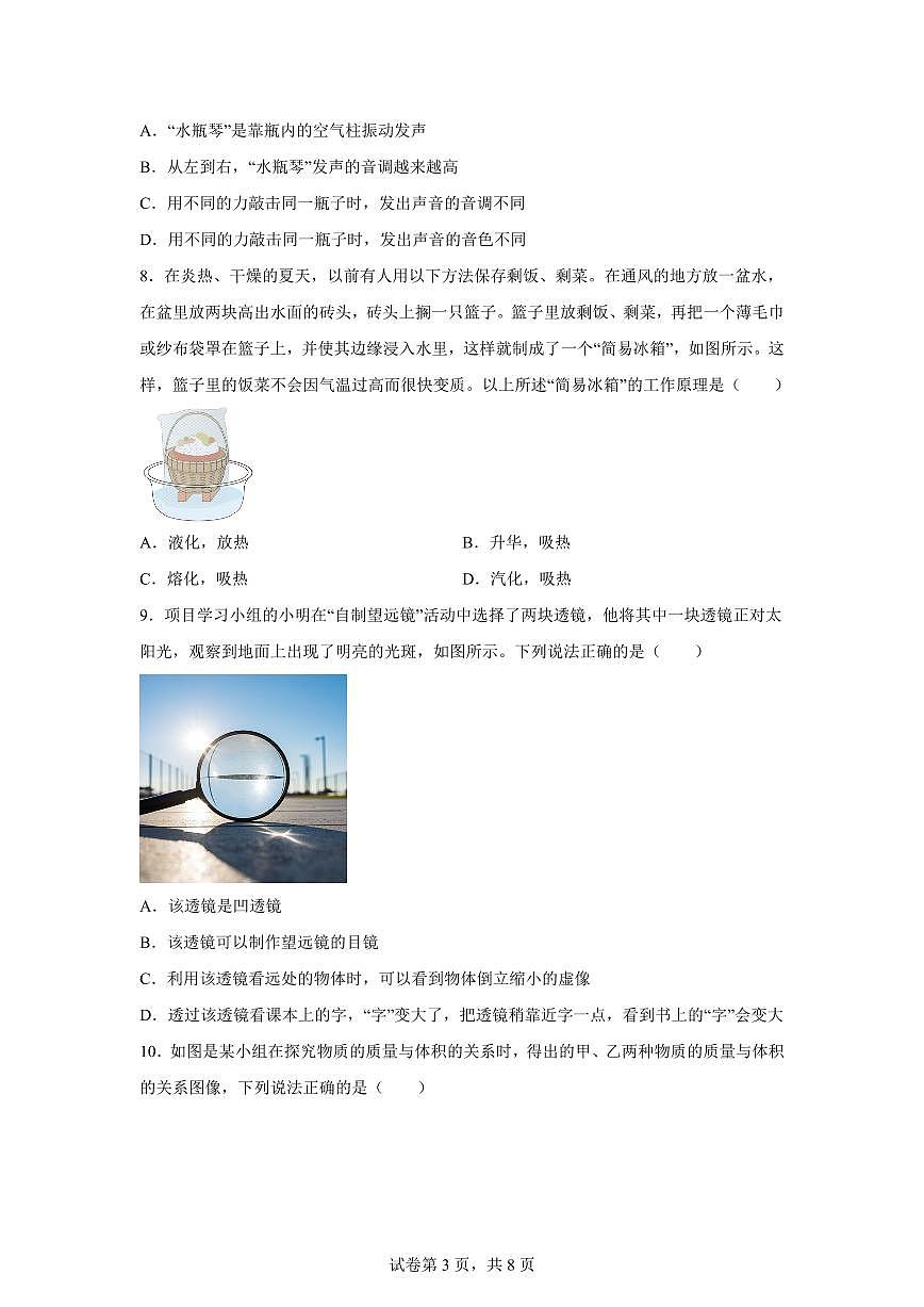 湖北省应城市2024~2025学年八年级上册期末考试物理试卷[附解析]第3页