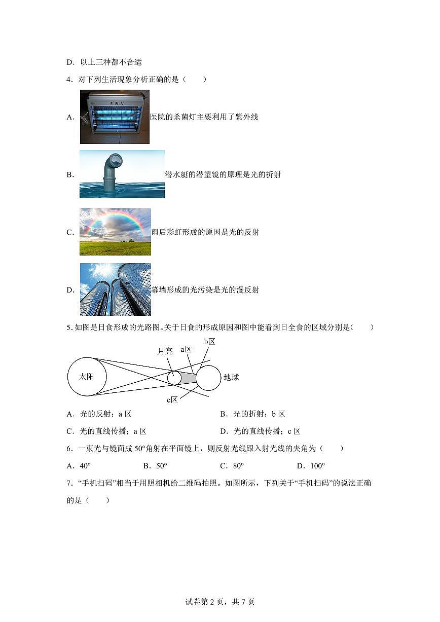 湖南省邵阳市武冈市2024~2025学年八年级上册期末考试物理试卷[附解析]第2页