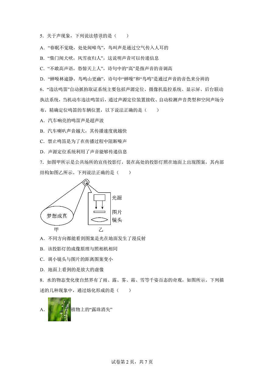 湖南省岳阳市华容县2024~2025学年八年级上册期末考试物理试卷[附解析]第2页