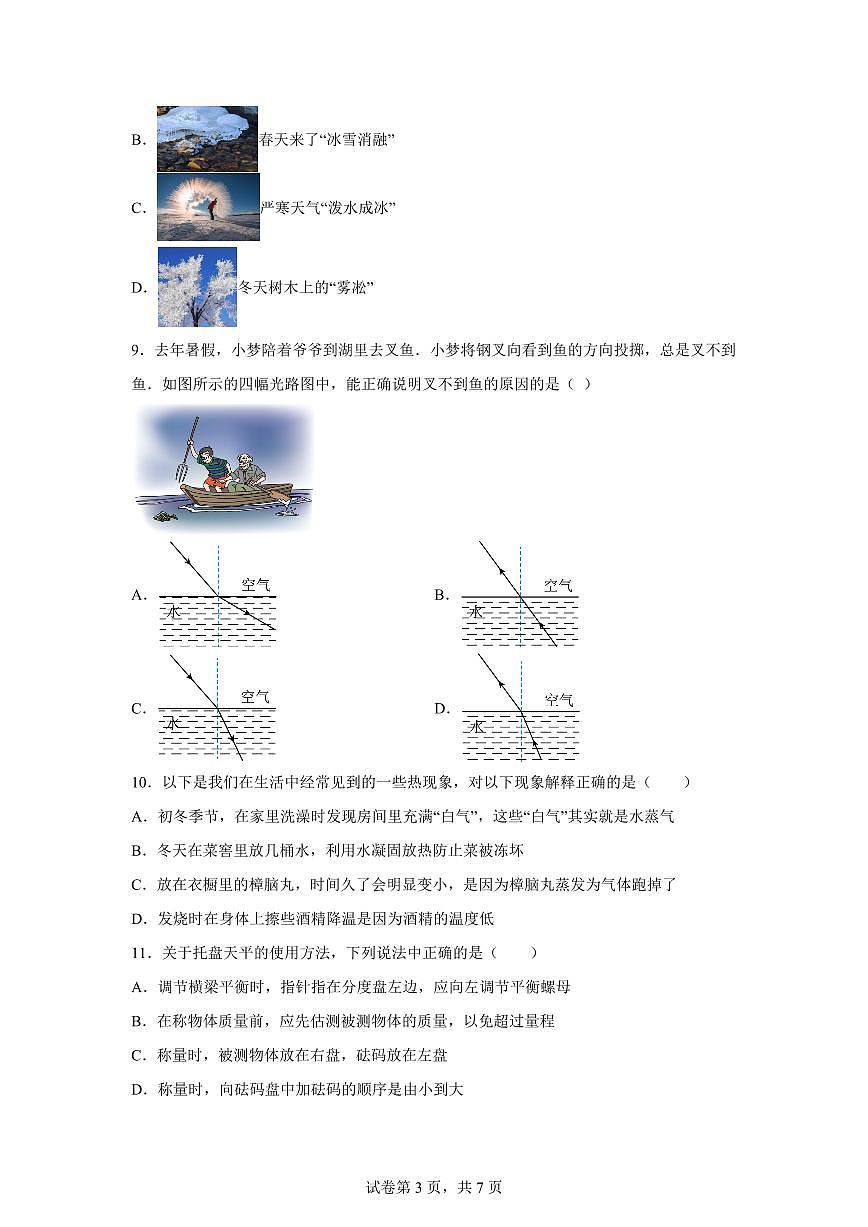湖南省岳阳市华容县2024~2025学年八年级上册期末考试物理试卷[附解析]第3页