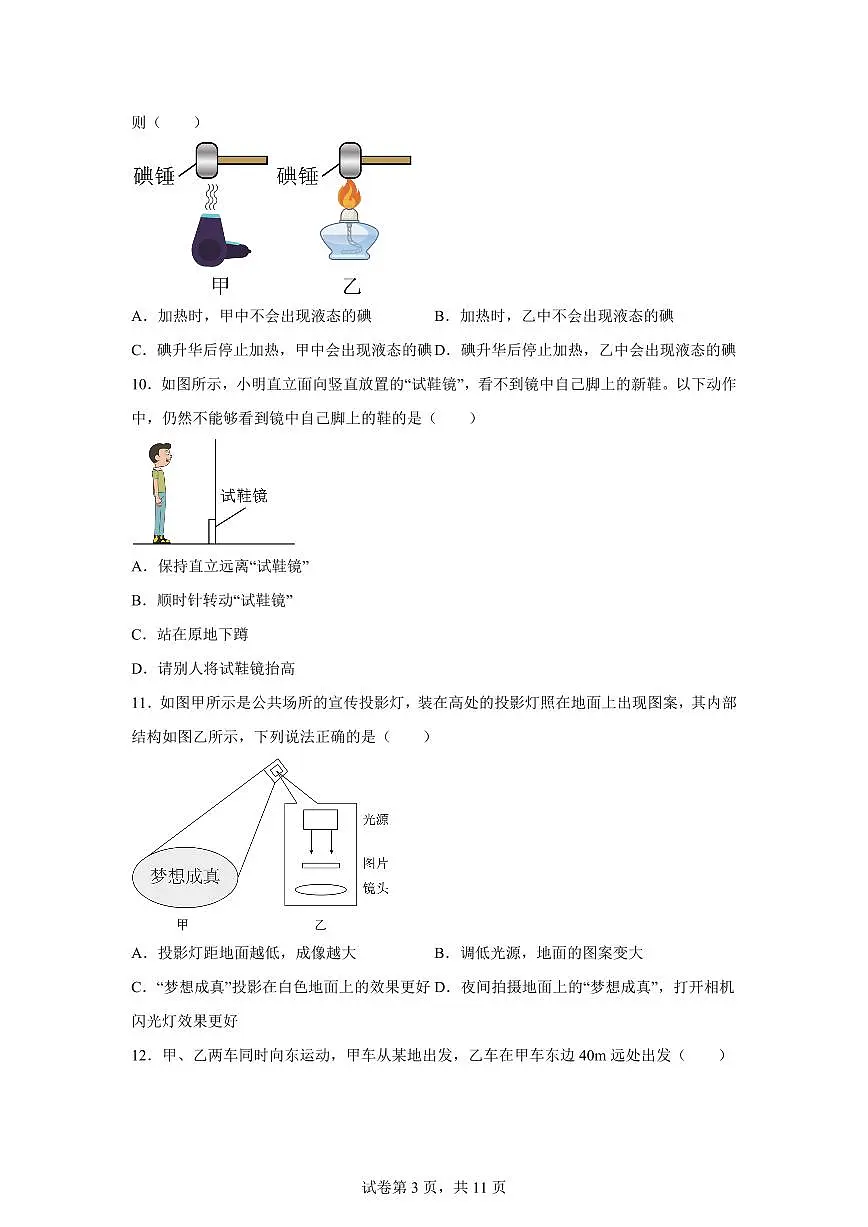 江苏省南通市海安市2024~2025学年八年级上册期末考试物理试卷[附解析]第3页