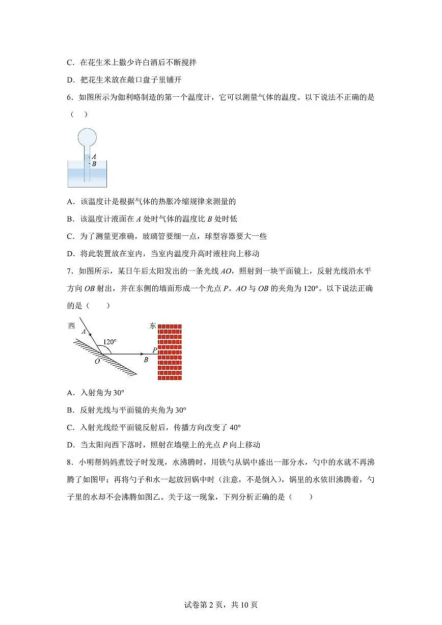 江苏省宿迁市经开区2024~2025学年八年级上册期末物理试卷[附解析]第2页