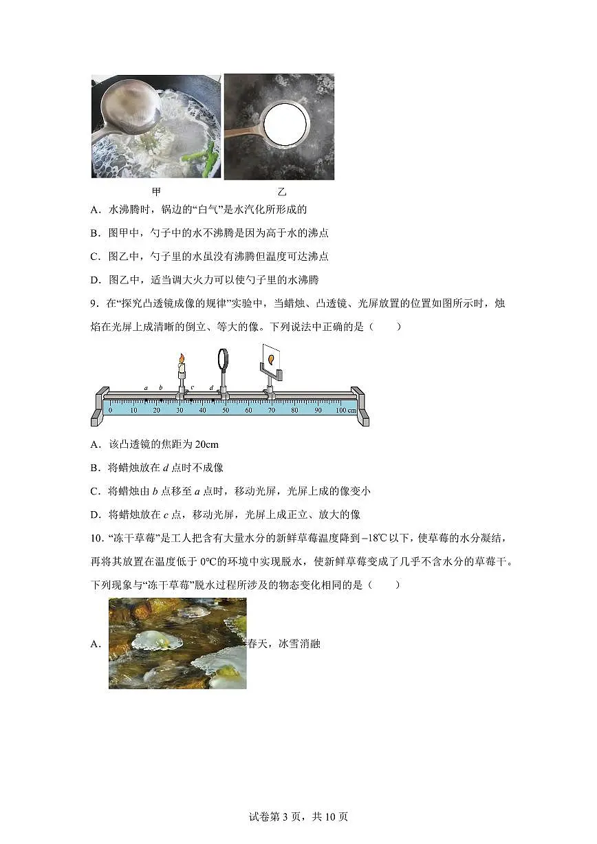 江苏省宿迁市经开区2024~2025学年八年级上册期末物理试卷[附解析]第3页