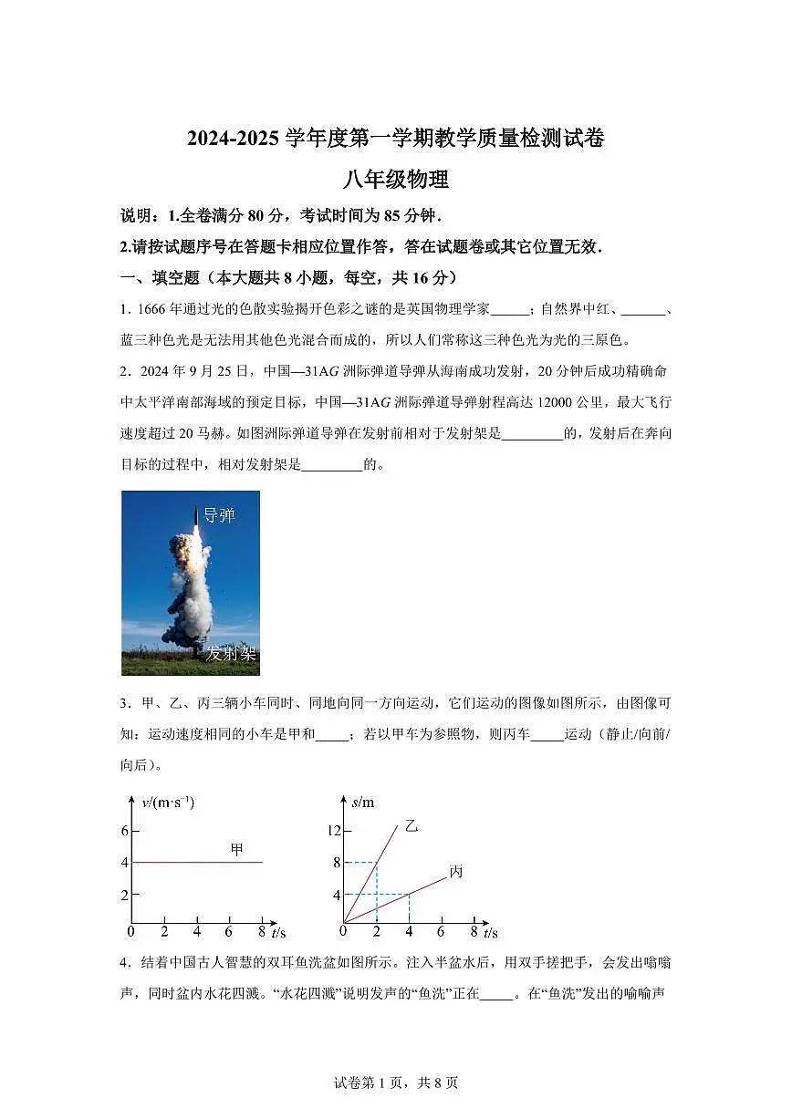 江西省赣州市南康区2024~2025学年八年级上册期末考试物理试卷[附解析]第1页