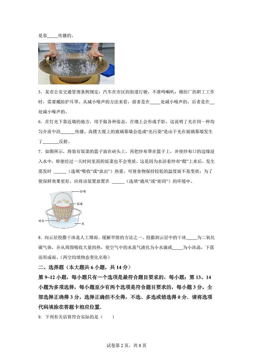 江西省赣州市南康区2024~2025学年八年级上册期末考试物理试卷[附解析]第2页