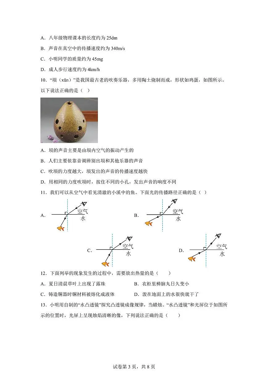 江西省赣州市南康区2024~2025学年八年级上册期末考试物理试卷[附解析]第3页