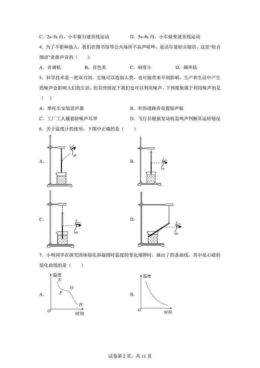 山东省枣庄市山亭区2024~2025学年八年级上册期末考试物理试卷[附解析]第2页