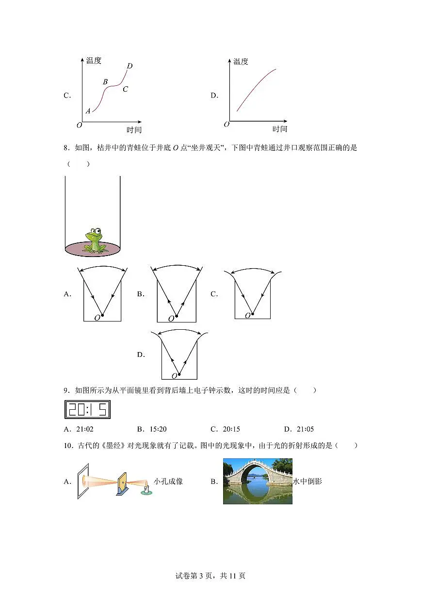 山东省枣庄市山亭区2024~2025学年八年级上册期末考试物理试卷[附解析]第3页