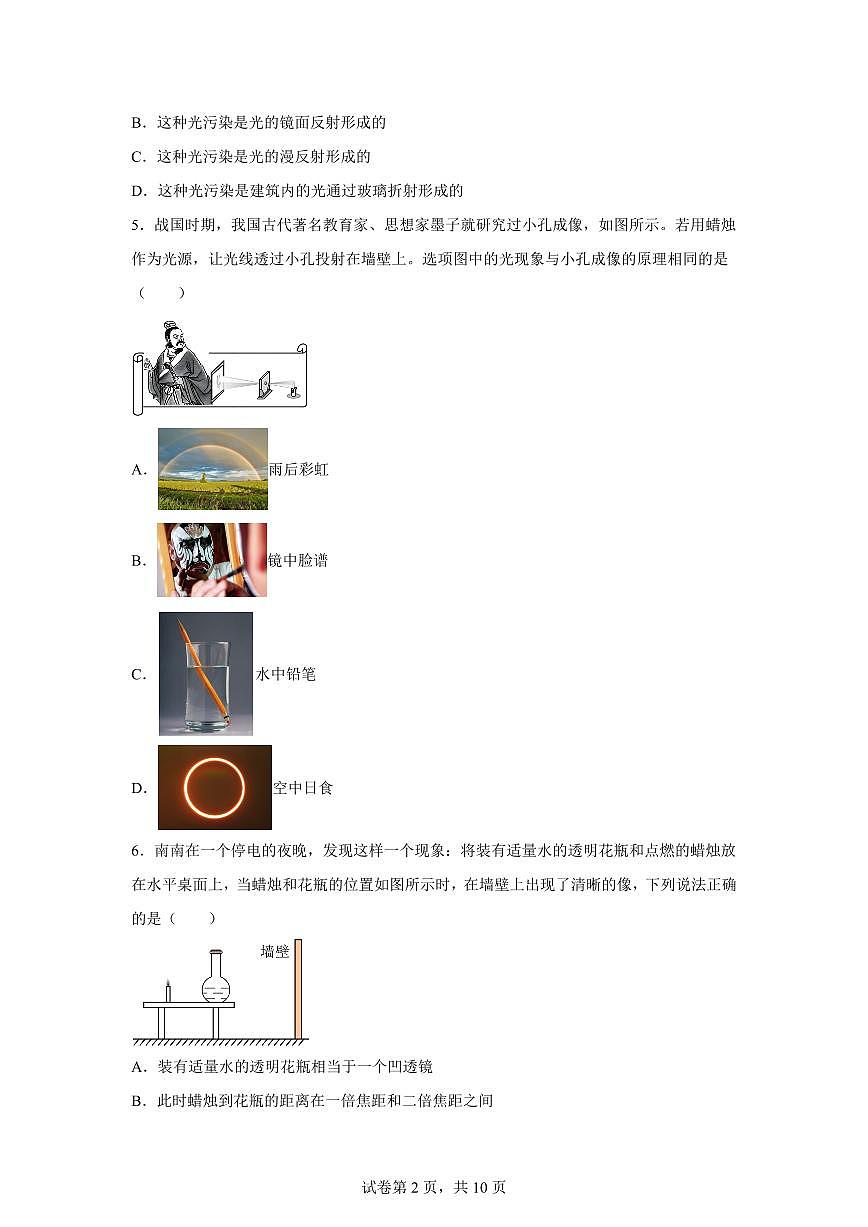 重庆市南岸区2024~2025学年八年级上册期末物理试卷[附解析]第2页