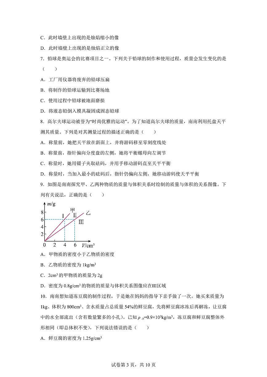 重庆市南岸区2024~2025学年八年级上册期末物理试卷[附解析]第3页