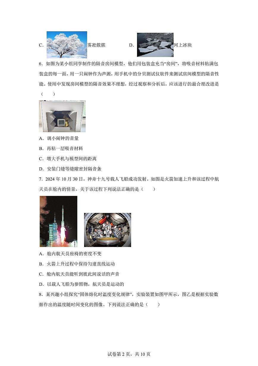 辽宁省大连市庄河市2024~2025学年八年级上册期末物理试卷[附解析]第2页