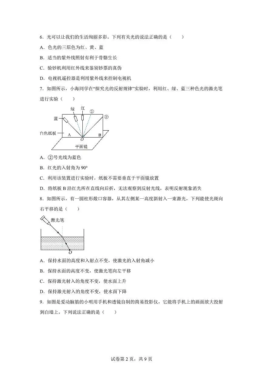山东省烟台市栖霞市2024~2025学年八年级上册期末物理试卷[附解析]第2页