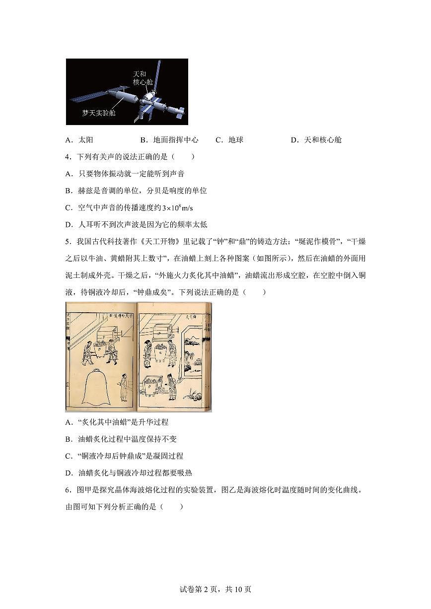 山东省滨州市沾化区2024~2025学年八年级上册期末考试物理试卷[附解析]第2页